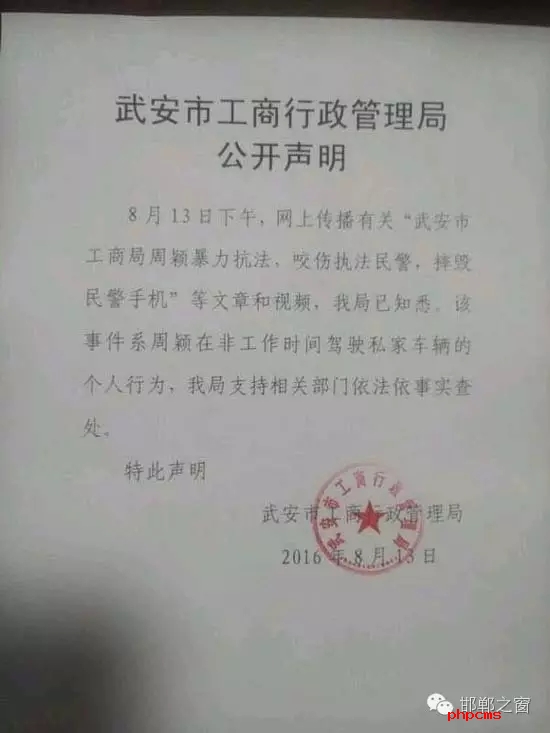 網(wǎng)友爆料：8月13日上午，武安交警在查違法停車時(shí)，一輛津AFM918的車因?yàn)檫`章停車被拍照。這時(shí)車主過來先是破口大罵民警，后又打了一名民警兩拳，并搶奪執(zhí)法記錄儀。當(dāng)事人準(zhǔn)備駕車逃離時(shí)，被警察控制帶走。網(wǎng)曝車主為武安工商局周穎，隨后武安市工商行政管理局也在第一時(shí)間發(fā)布了聲明。